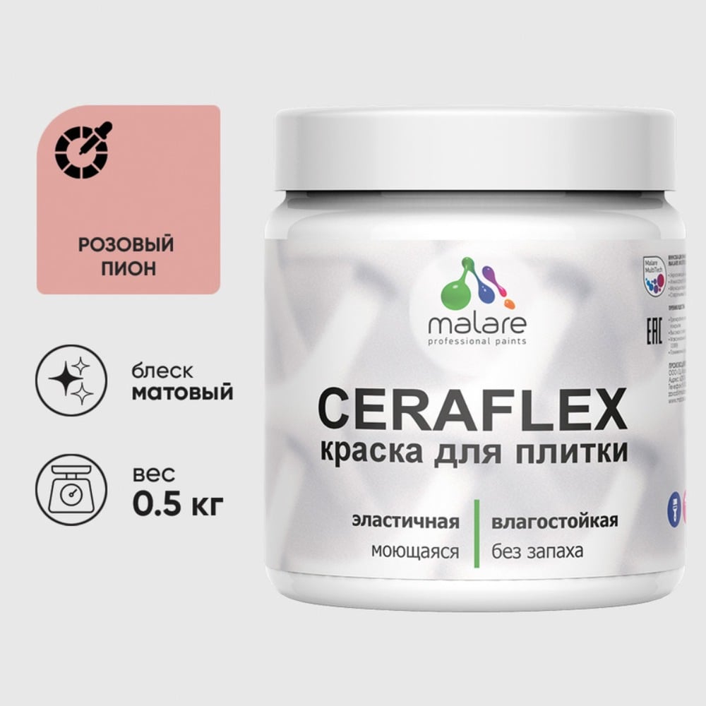 Изображение товара Краска акриловая MALARE Ceraflex для плитки, розовый пион, матовый, 0.5 кг 4660504711909