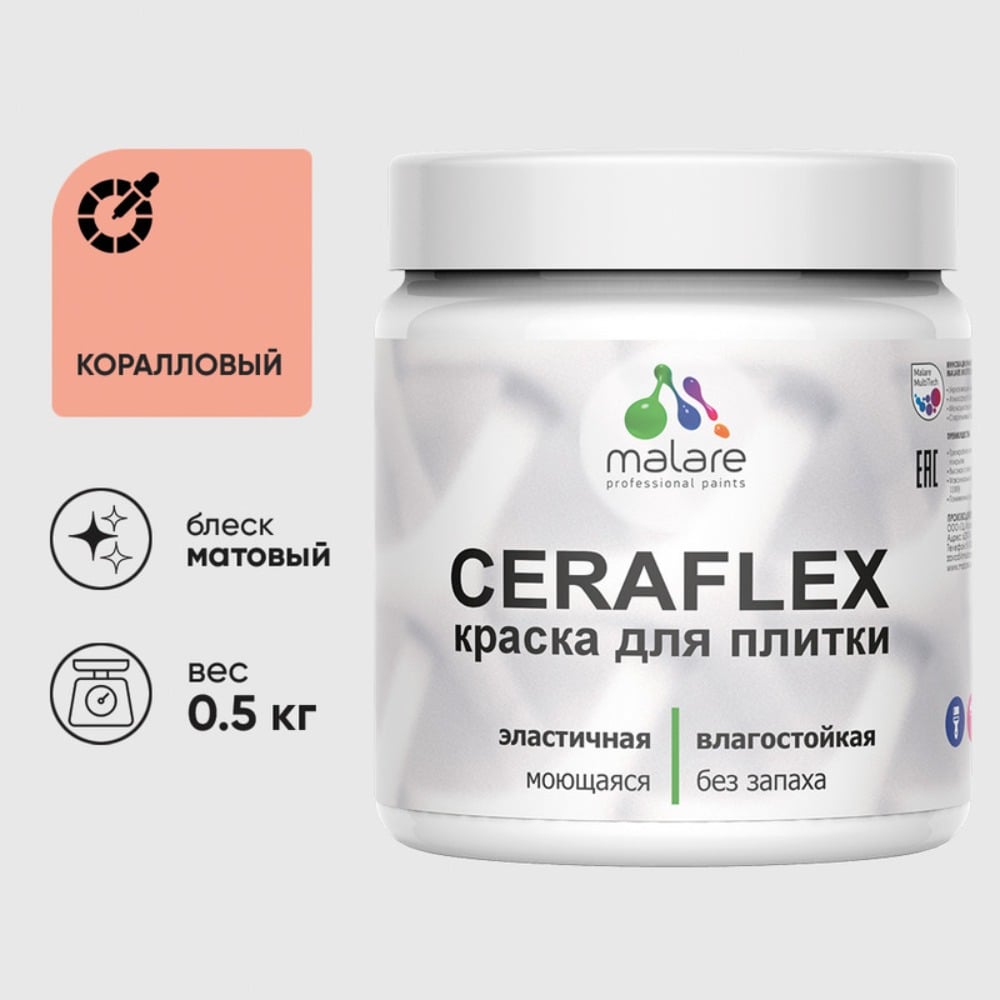 Изображение товара Краска акриловая MALARE Ceraflex для плитки, коралловый, матовый, 0.5 кг ККРФЛКСАКРЛМ0050