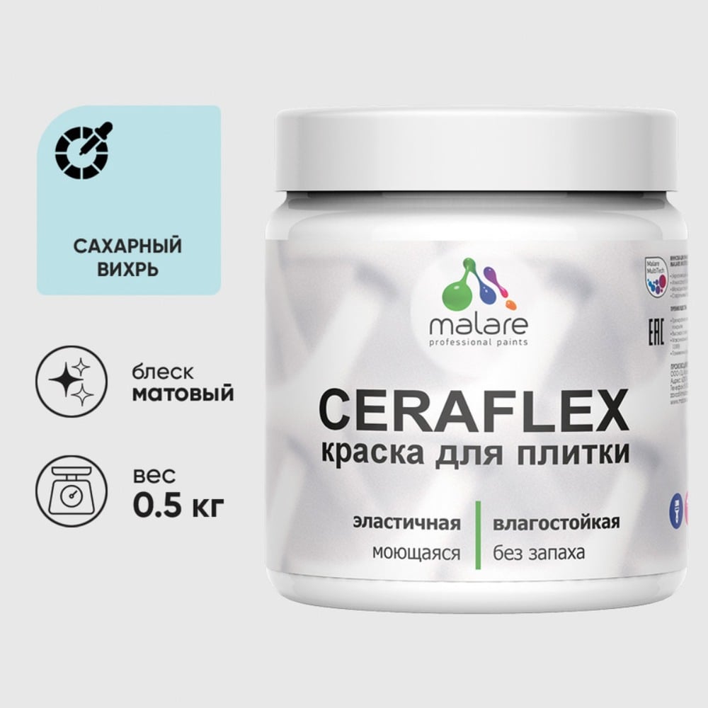 Изображение товара Акриловая краска MALARE Ceraflex для керамической и кафельной плитки матовая 0.5 кг
