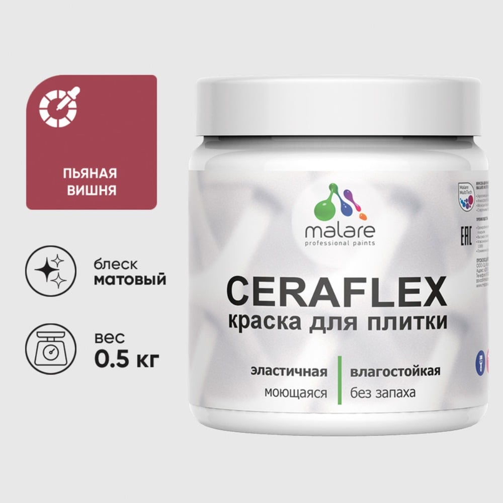 Изображение товара Краска акриловая MALARE Ceraflex для плитки, пьяная вишня, матовый, 0.5 кг 4660504711893