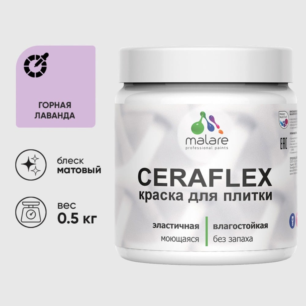 Изображение товара Краска акриловая MALARE Ceraflex для плитки, горная лаванда, матовый, 0.5 кг 4660504711589