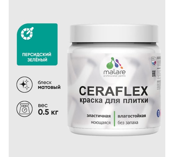 Изображение товара Краска акриловая MALARE Ceraflex для плитки, персидский зеленый, матовый, 0.5 кг ККРФЛКСАПЕЗМ0050