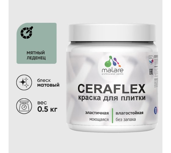 Изображение товара Краска акриловая MALARE Ceraflex для плитки, мятный леденец, матовый, 0.5 кг 4660504711770