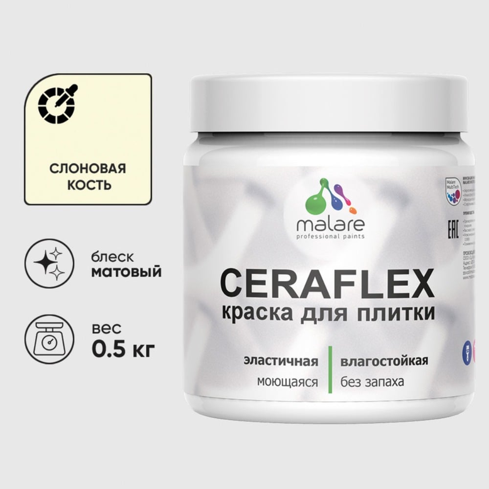 Изображение товара Акриловая краска MALARE Ceraflex для керамической и кафельной плитки 0,5 кг
