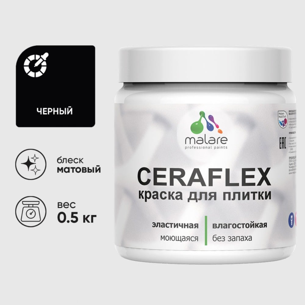 Изображение товара Краска акриловая MALARE Ceraflex для плитки, черный, матовый, 0.5 кг 4660504712111