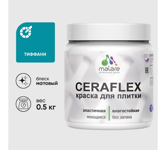 Изображение товара Краска акриловая MALARE Ceraflex для плитки, тиффани, матовый, 0.5 кг 4660504712043