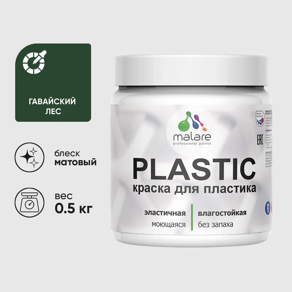 Изображение товара Акриловая краска MALARE Plastic для пластика ПВХ матовая гавайский лес 0.5 кг