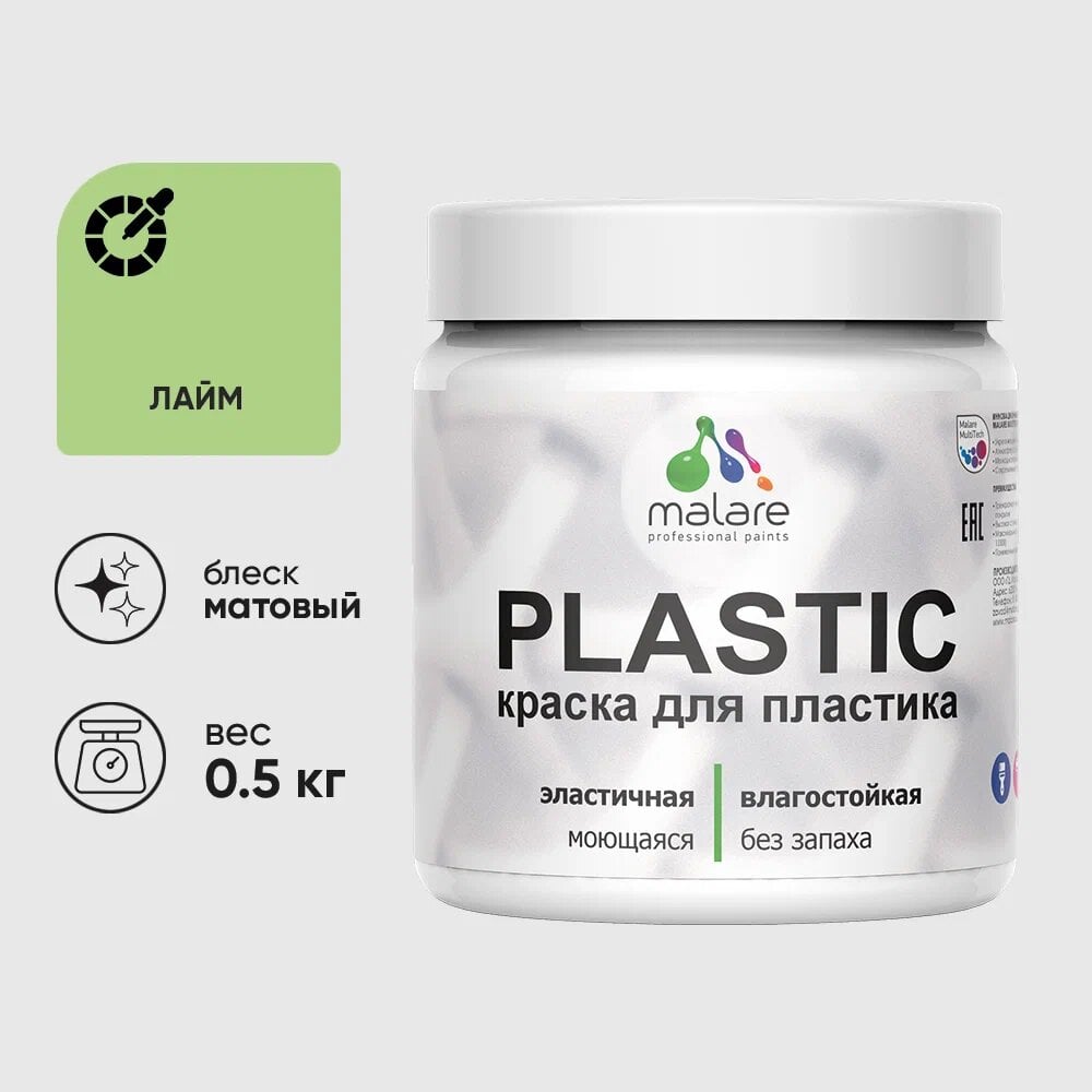Изображение товара Акриловая краска для пластика MALARE Plastic 0.5 кг лайм без запаха матовая ВД-АК