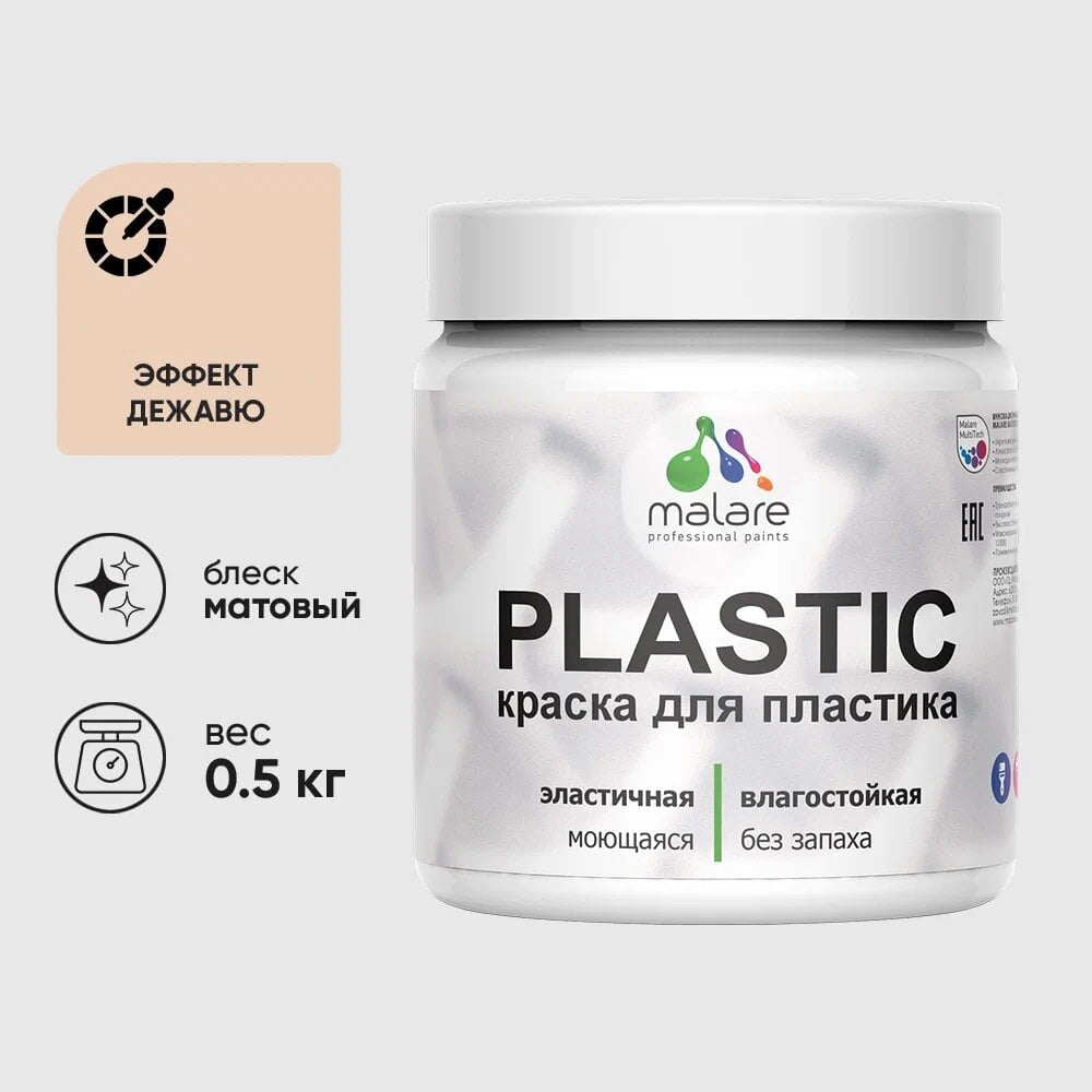Изображение товара Акриловая краска для пластика MALARE Plastic 0.5 кг для ПВХ и откосов