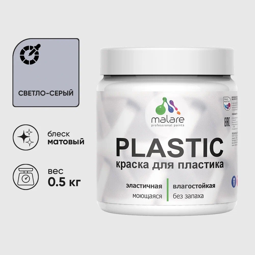 Изображение товара Акриловая краска для пластика MALARE Plastic, матовая светло-серая, 0.5 кг