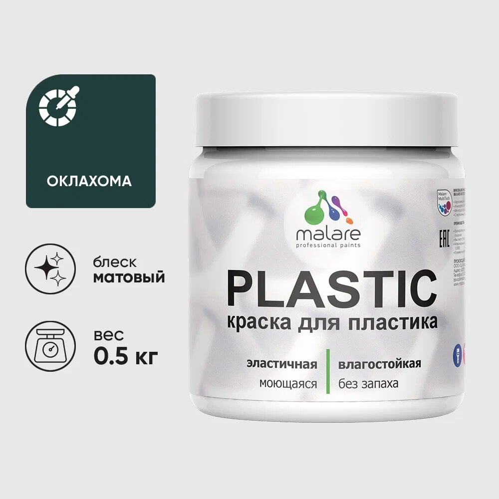 Изображение товара Акриловая краска MALARE Plastic для ПВХ, зеленая, 0.5 кг