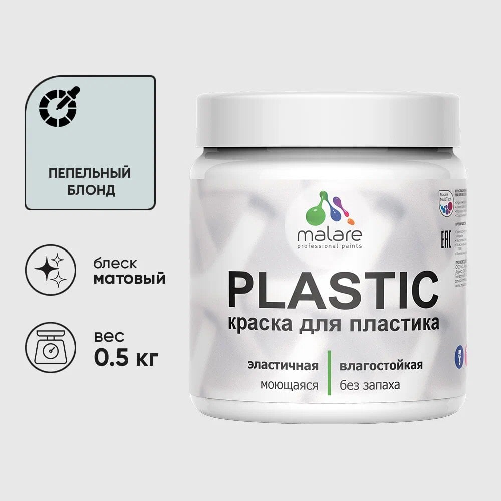 Изображение товара Акриловая краска MALARE Plastic для ПВХ, матовая, без запаха, 0.5 кг