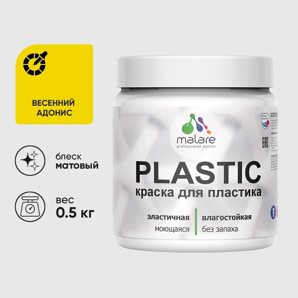 Изображение товара Акриловая краска для пластика MALARE Plastic 0.5 кг весенний адонис