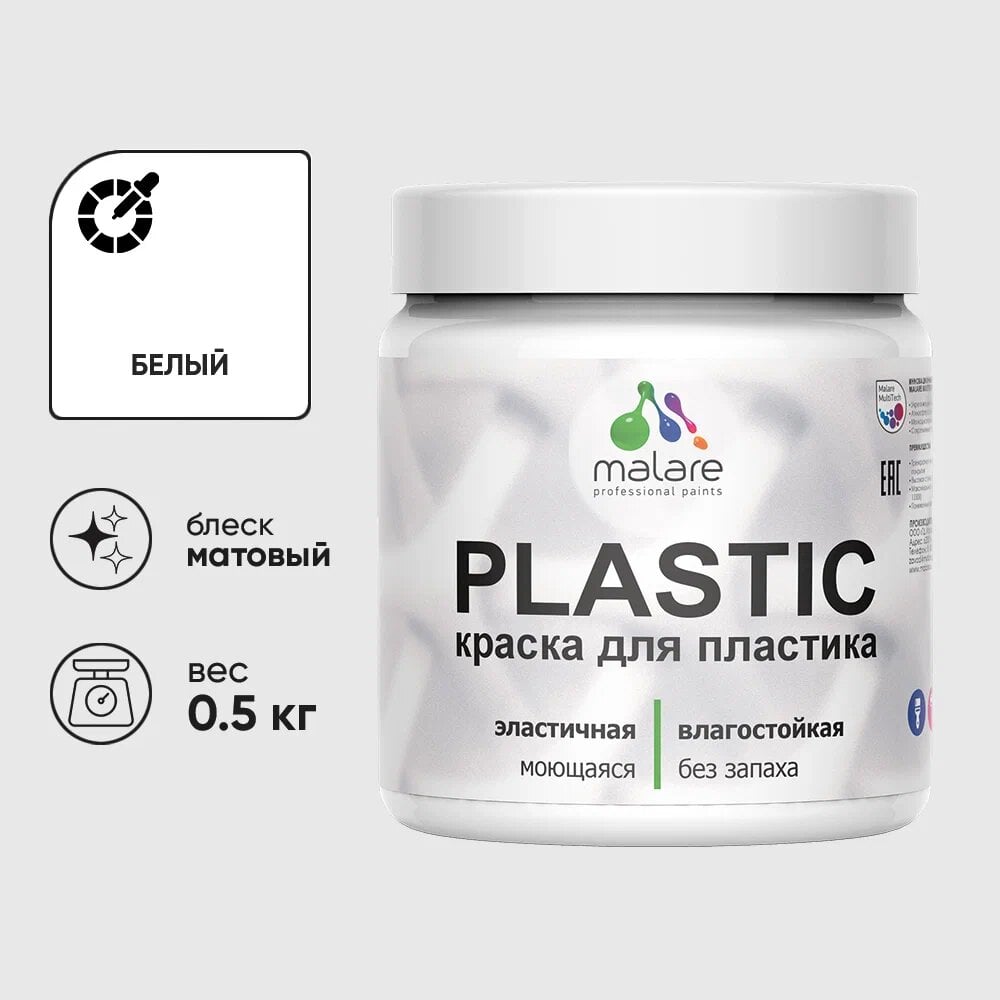 Изображение товара Акриловая краска для пластика MALARE Plastic 0.5 кг белая матовая для ПВХ и откосов