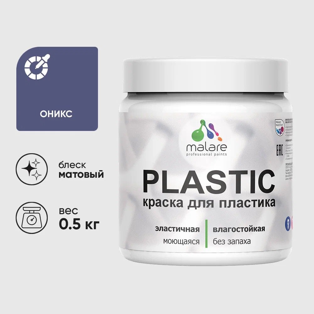 Изображение товара Акриловая краска для пластика MALARE Plastic для ПВХ и откосов 0.5 кг