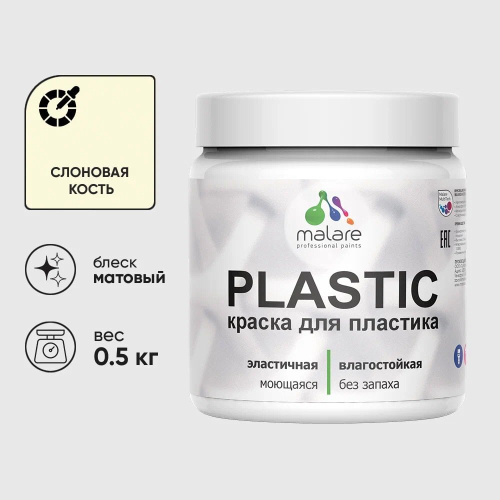 Изображение товара Акриловая краска для пластика MALARE Plastic для ПВХ и откосов 0.5 кг