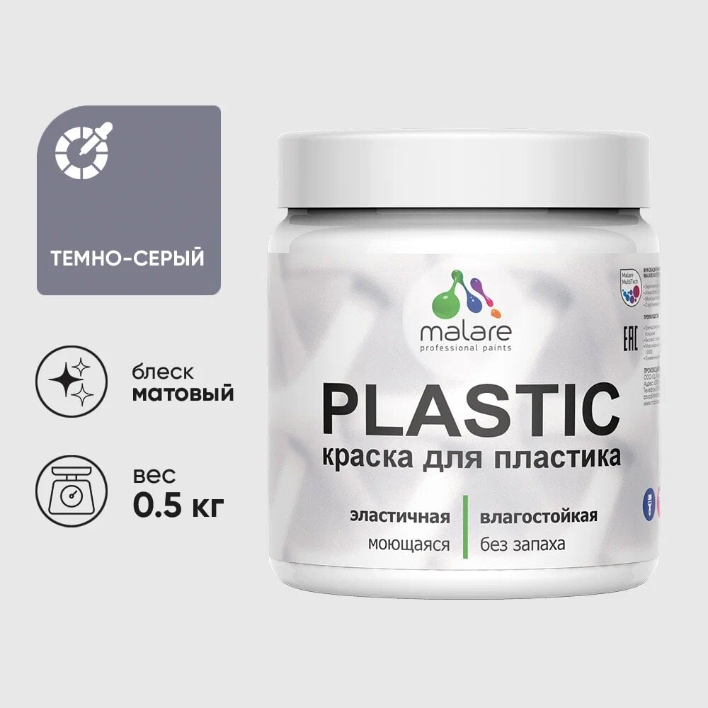 Изображение товара Акриловая краска для пластика MALARE Plastic для ПВХ 0.5 кг матовая темно-серая