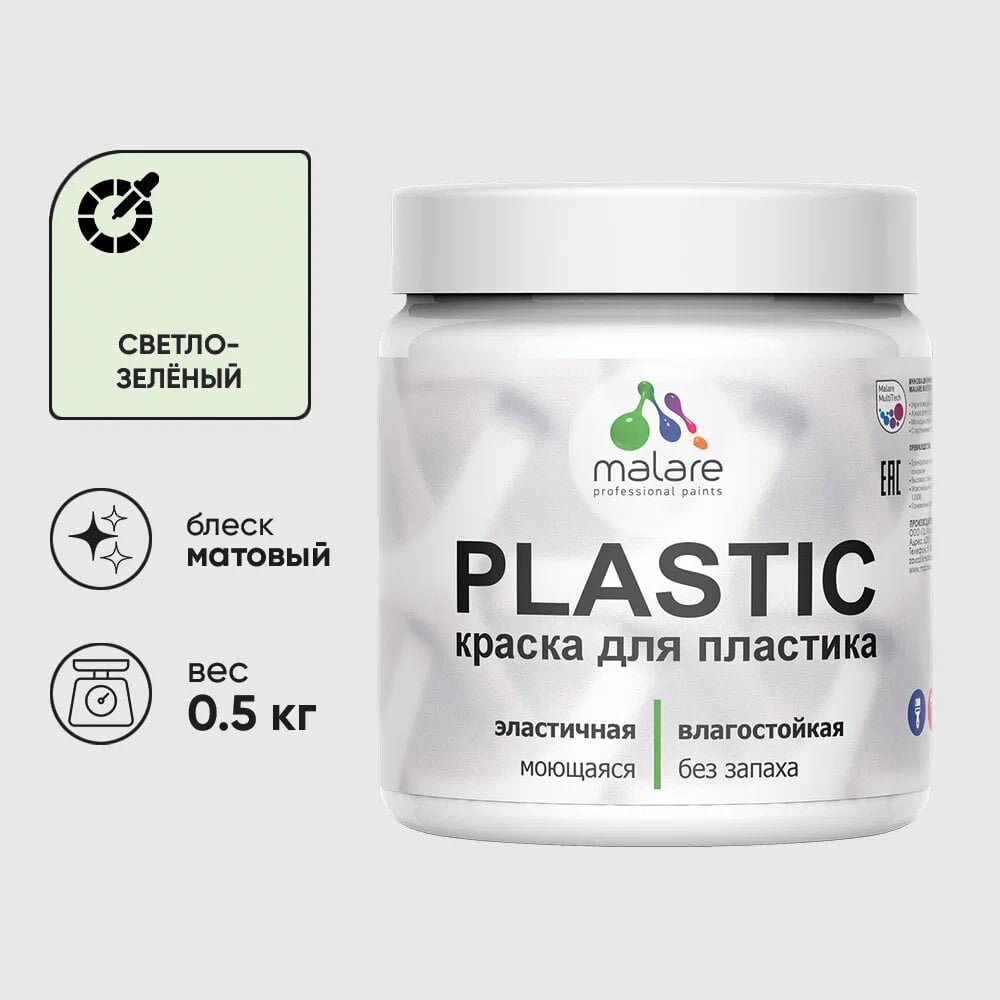 Изображение товара Акриловая краска для пластика MALARE Plastic светло-зеленая 0.5 кг порошкообразная