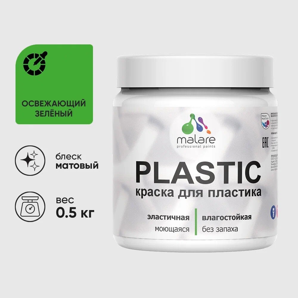 Изображение товара Акриловая краска MALARE Plastic для ПВХ, матовая, зеленая, 0.5 кг