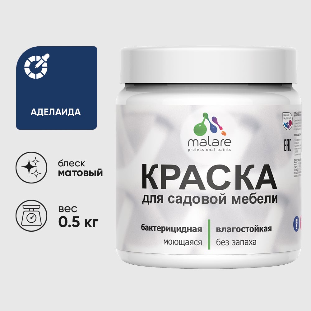 Акриловая краска MALARE для садовой мебели, по дереву, для наружных и внутренних работ, моющаяся без запаха матовая, аделаида, 0.5 кг КСДМБААДЕМ0050