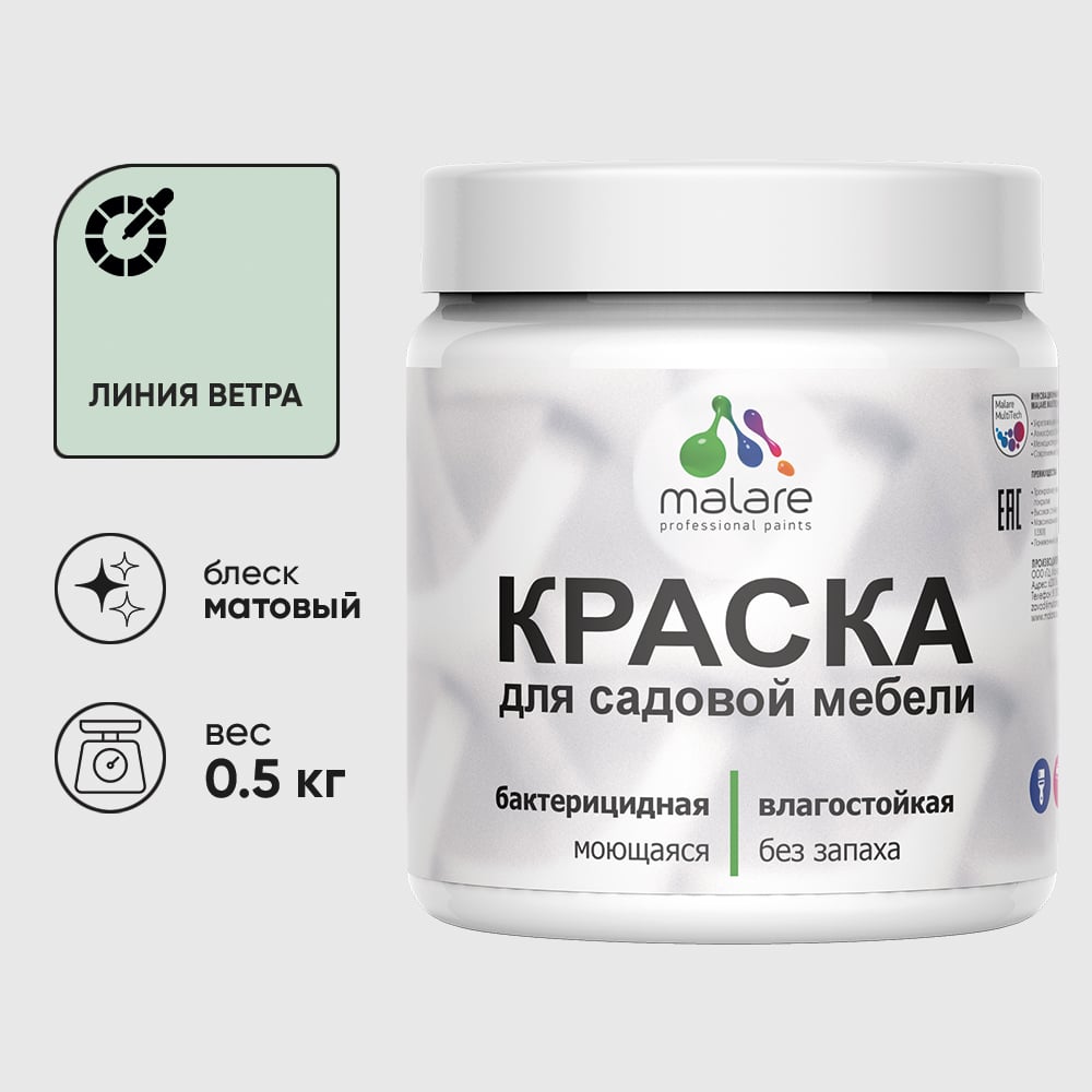 Изображение товара Акриловая краска MALARE для дерева, мебели и стен, матовая, 0.5 кг