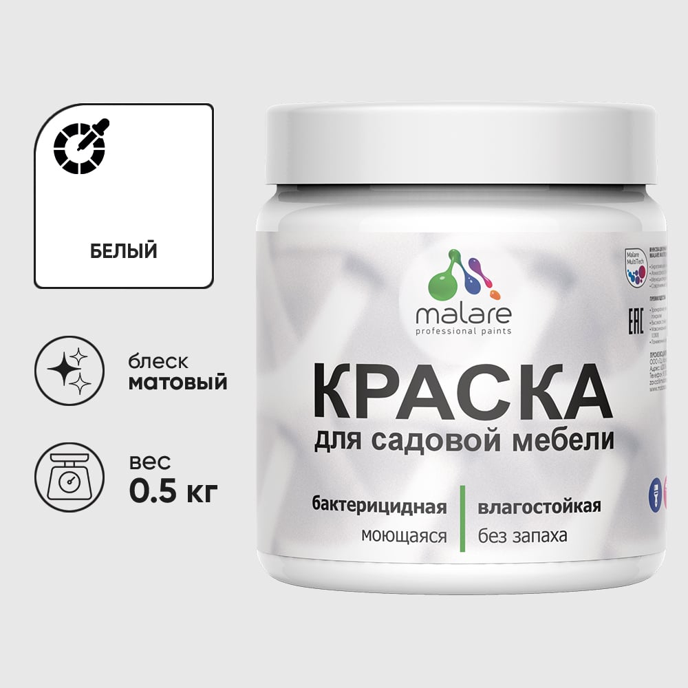 Изображение товара Акриловая краска MALARE для садовой мебели, по дереву, для наружных и внутренних работ, моющаяся без запаха матовая, белый, 0.5 кг КСДМБАБЕЛМ0050 Изображение товара Акриловая краска MALARE для садовой мебели, по дереву, для наружных и внутренних работ, моющаяся без запаха матовая, белый, 0.5 кг КСДМБАБЕЛМ0050