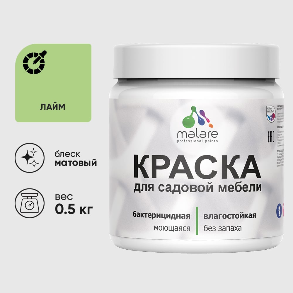 Акриловая краска MALARE для садовой мебели, по дереву, для наружных и внутренних работ, моющаяся без запаха матовая, лайм, 0.5 кг КСДМБАЛАИМ0050
