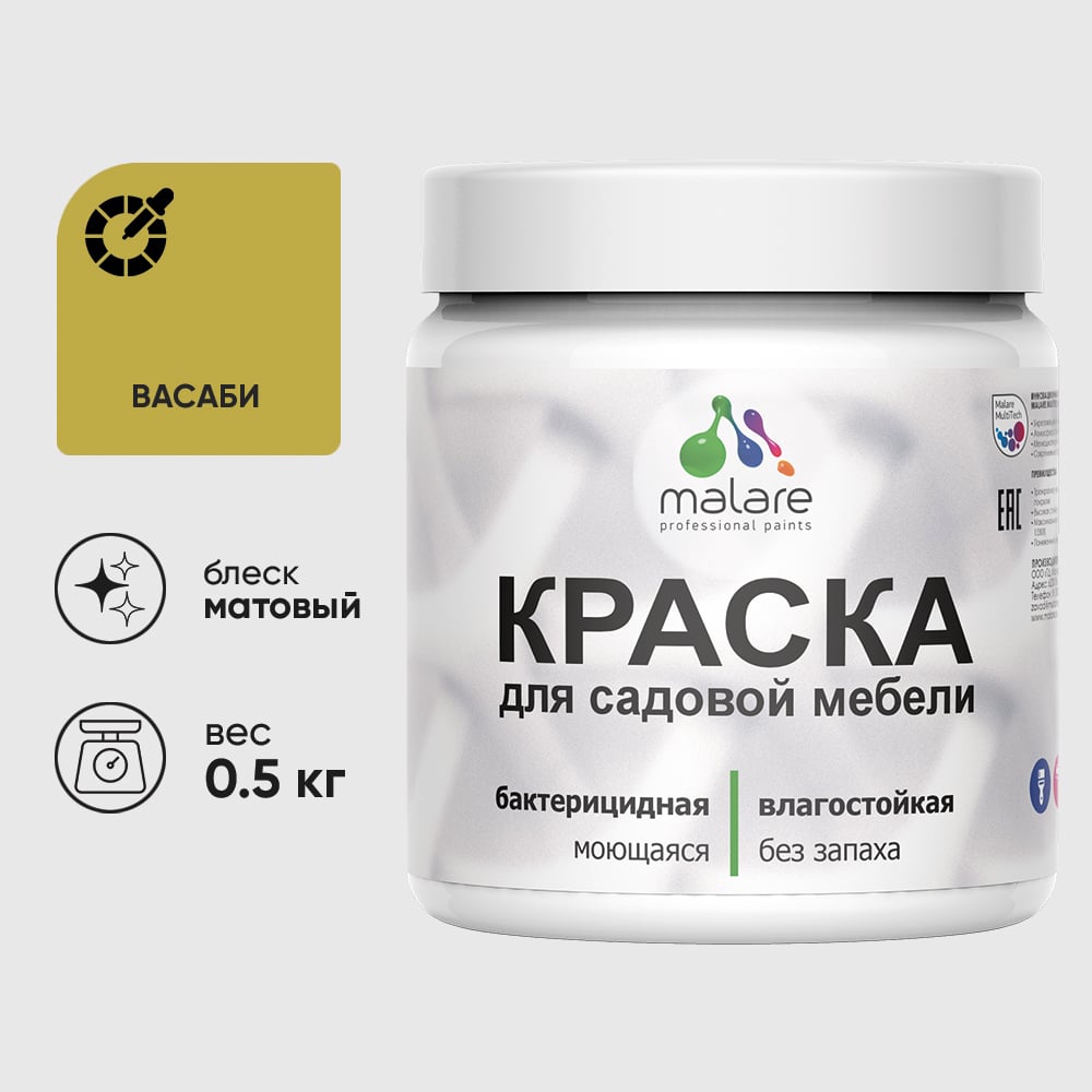 Изображение товара Акриловая краска MALARE по дереву для садовой мебели васаби матовая без запаха 0 5 кг