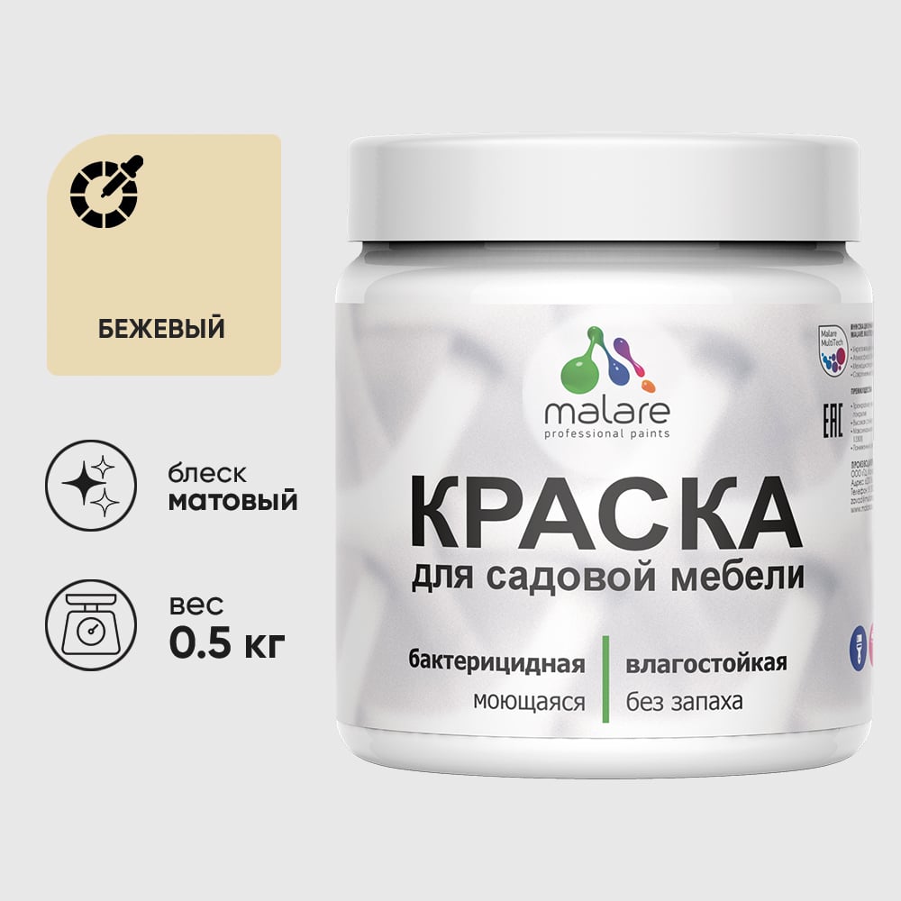 Изображение товара Акриловая краска MALARE для садовой мебели и дерева, матовая, 0.5 кг Изображение товара Акриловая краска MALARE для садовой мебели и дерева, матовая, 0.5 кг