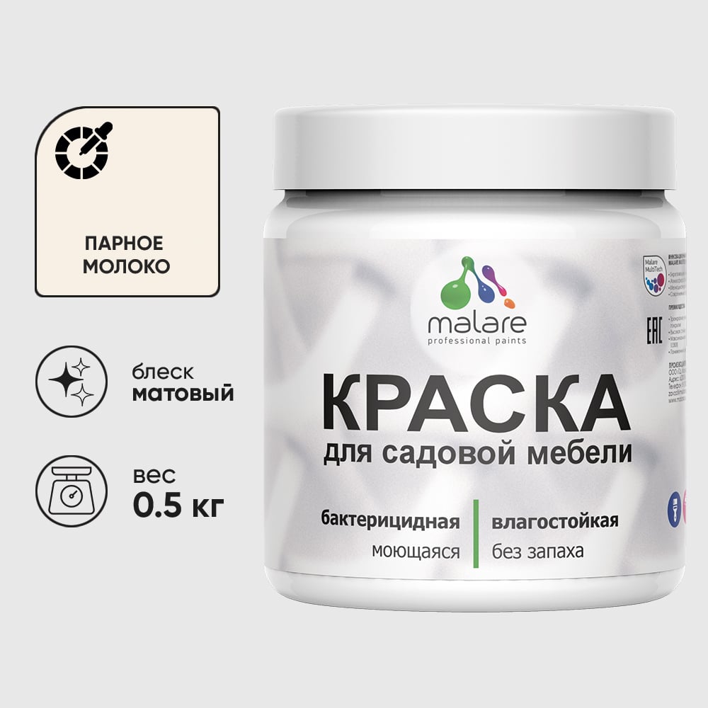 Изображение товара Акриловая краска MALARE для садовой мебели, по дереву, для наружных и внутренних работ, моющаяся без запаха матовая, парное молоко, 0.5 кг КСДМБАПАММ0050 Изображение товара Акриловая краска MALARE для садовой мебели, по дереву, для наружных и внутренних работ, моющаяся без запаха матовая, парное молоко, 0.5 кг КСДМБАПАММ0050
