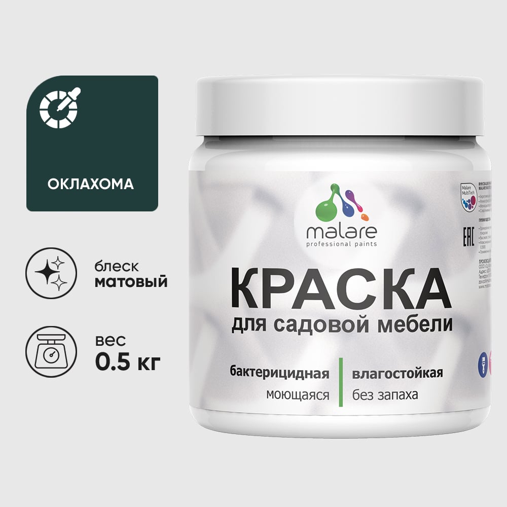 Акриловая краска MALARE для садовой мебели, по дереву, для наружных и внутренних работ, моющаяся без запаха матовая, оклахома, 0.5 кг КСДМБАОКЛМ0050