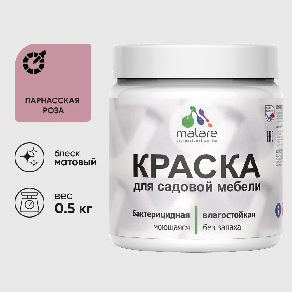 Изображение товара Акриловая краска MALARE для садовой мебели и внутренней отделки 0.5 кг
