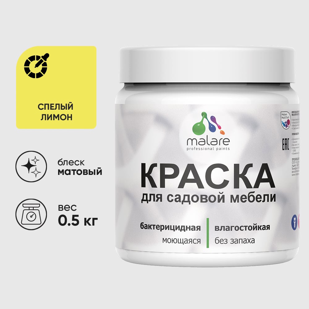 Изображение товара Акриловая краска MALARE для садовой мебели, по дереву, для наружных и внутренних работ, моющаяся без запаха матовая, спелый лимон, 0.5 кг КСДМБАСПЛМ0050 Изображение товара Акриловая краска MALARE для садовой мебели, по дереву, для наружных и внутренних работ, моющаяся без запаха матовая, спелый лимон, 0.5 кг КСДМБАСПЛМ0050