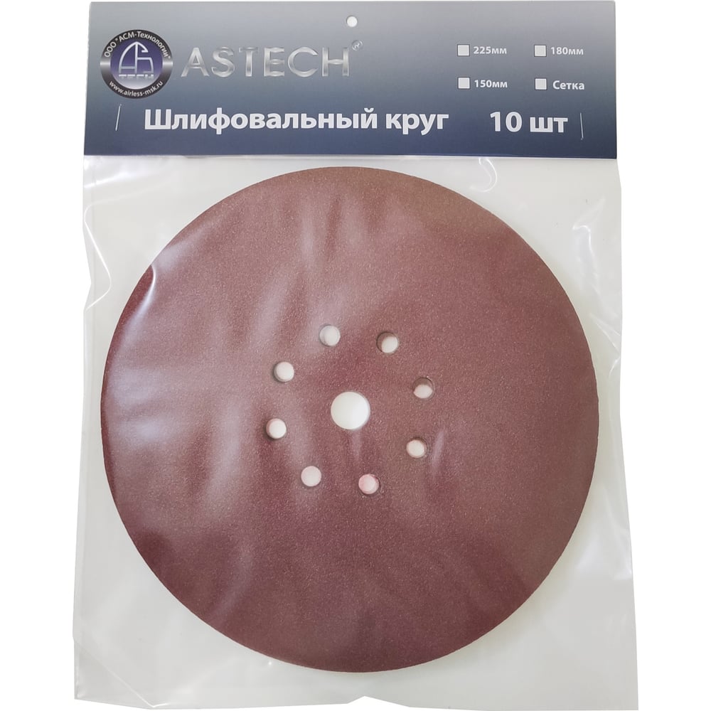 Круг шлифовальный (10 шт; 225 мм; P240; 9 отверстий) ASTECH 8800883