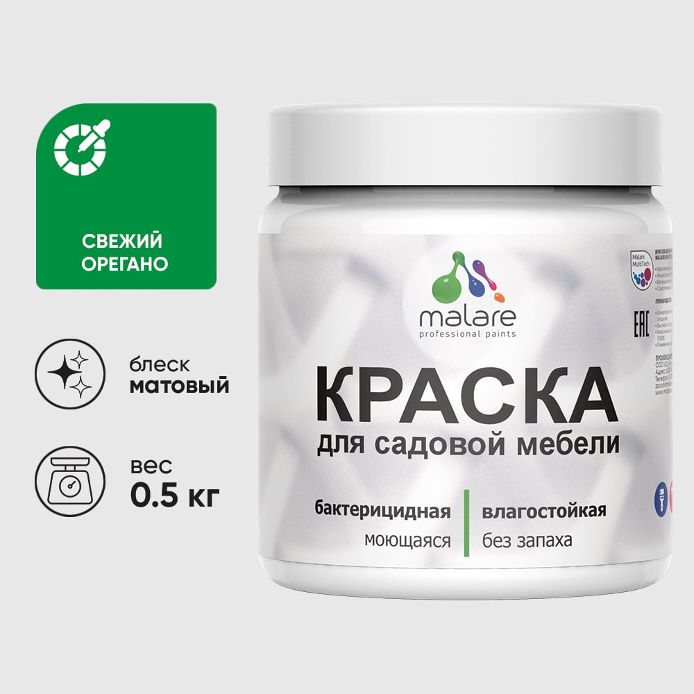 Изображение товара Акриловая краска MALARE для садовой мебели, по дереву, для наружных и внутренних работ, моющаяся без запаха матовая, свежий орегано, 0.5 кг КСДМБАСВОМ0050 Изображение товара Акриловая краска MALARE для садовой мебели, по дереву, для наружных и внутренних работ, моющаяся без запаха матовая, свежий орегано, 0.5 кг КСДМБАСВОМ0050
