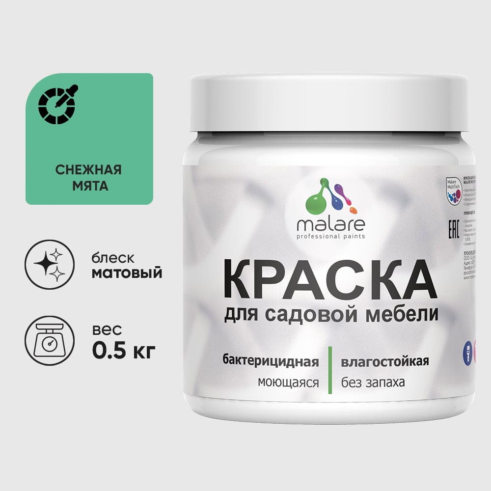 Изображение товара Акриловая краска MALARE для садовой мебели и деревянных изделий 0.5 кг снежная мята Изображение товара Акриловая краска MALARE для садовой мебели и деревянных изделий 0.5 кг снежная мята