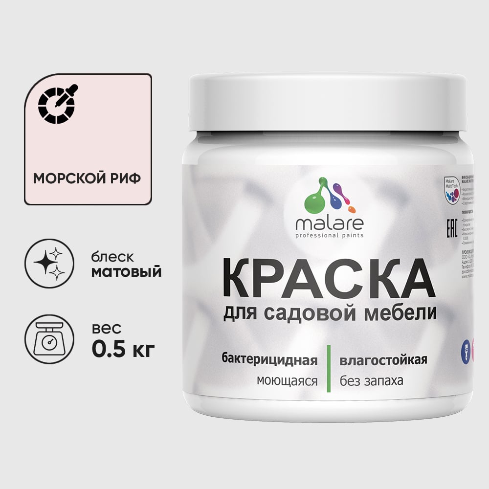 Изображение товара Акриловая краска MALARE для садовой мебели морской риф 0.5 кг моющаяся без запаха Изображение товара Акриловая краска MALARE для садовой мебели морской риф 0.5 кг моющаяся без запаха