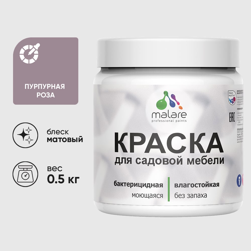 Изображение товара Акриловая краска MALARE для садовой мебели, по дереву, для наружных и внутренних работ, моющаяся без запаха матовая, пурпурная роза, 0.5 кг КСДМБАПУРМ0050 Изображение товара Акриловая краска MALARE для садовой мебели, по дереву, для наружных и внутренних работ, моющаяся без запаха матовая, пурпурная роза, 0.5 кг КСДМБАПУРМ0050