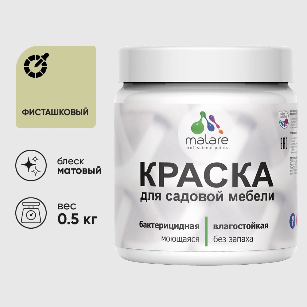 Акриловая краска MALARE для садовой мебели, по дереву, для наружных и внутренних работ, моющаяся без запаха матовая, фисташковый, 0.5 кг КСДМБАФИСМ0050