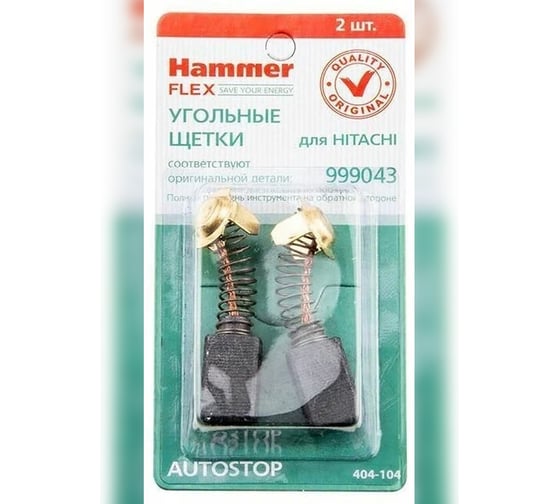 Изображение товара Щетки угольные Hammer RD 2 шт, для Hitachi (999043) 7x11x15 мм пруж. компл. AUTOSTOP 404-104 54789