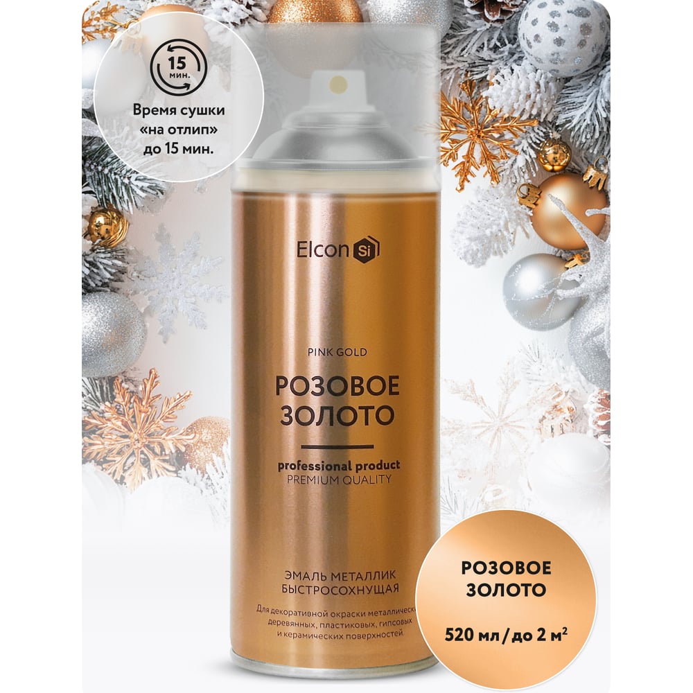 Изображение товара Аэрозольная краска Elcon для мебели и декора, розовое золото, 520 мл