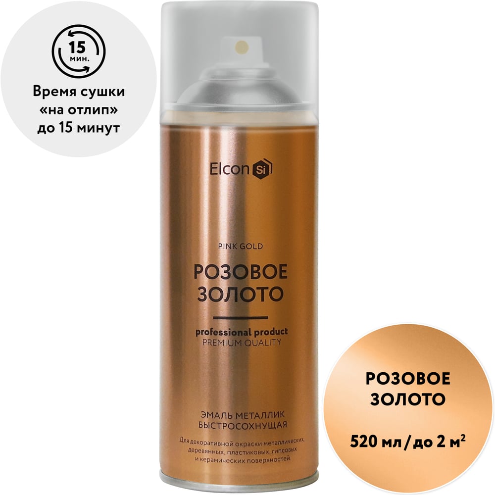 Аэрозольная краска Elcon для мебели, для декора, для металла, для пластика, для керамики, для стекла, для гипса, быстросохнущая, акриловая, розовое золото, 520 мл 00-00002991