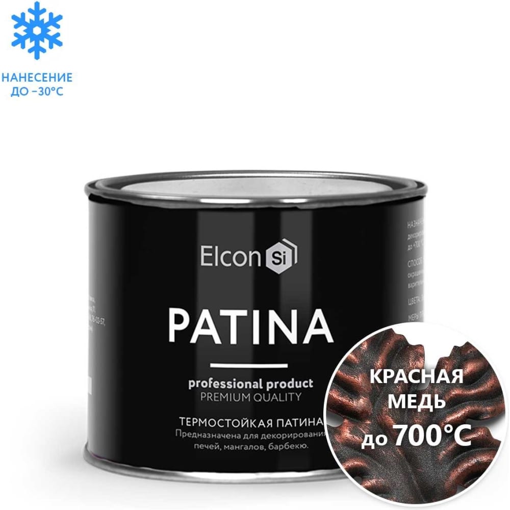 Термостойкая патина Elcon эмаль elcon patina декоративная термостойкая быстросохнущая глянцевая медь 0 2 кг