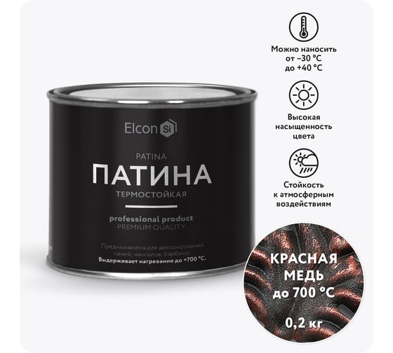 Изображение товара Термостойкая патина Elcon Patina красная медь 0,2 кг 00-00461416