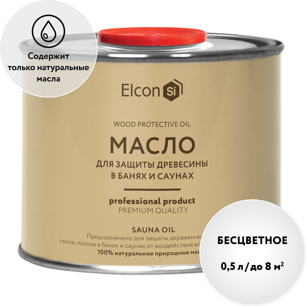 Масло по дереву Elcon Sauna Oil бесцветное, без запаха 0,5 л 00-00002955