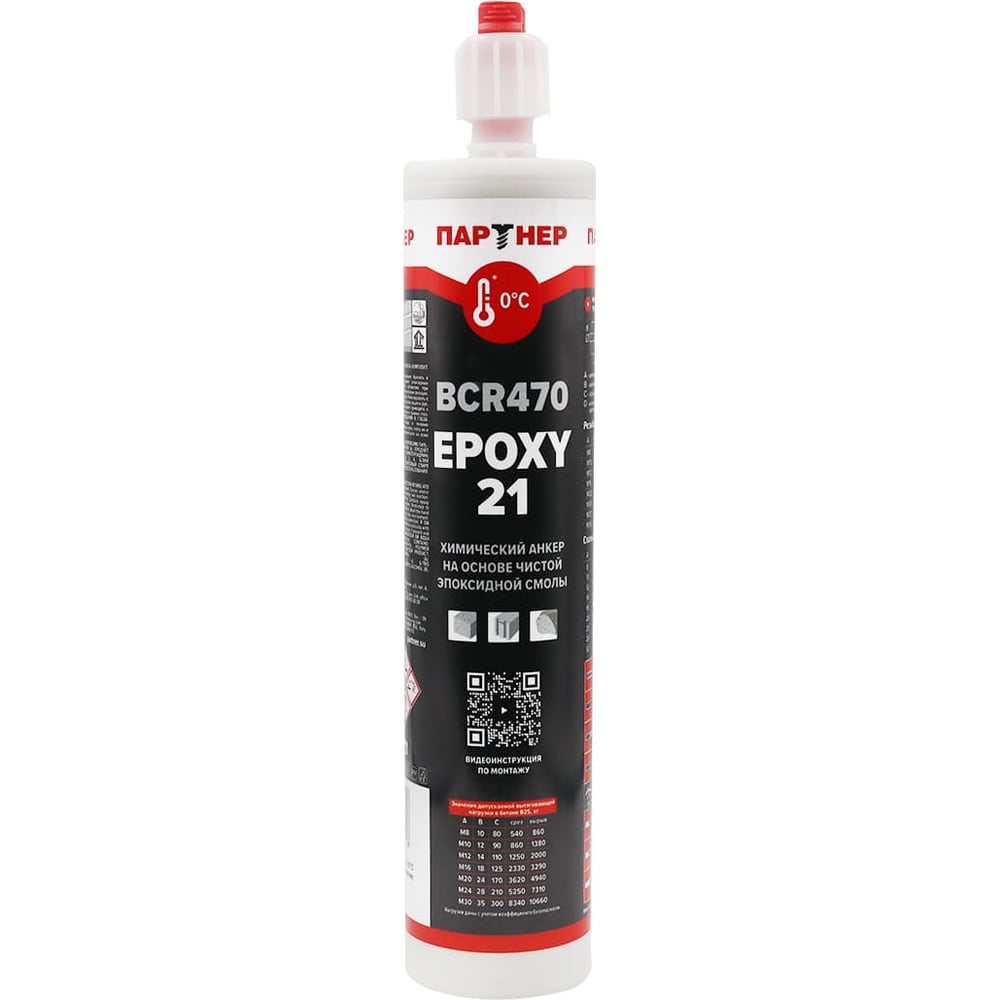 Комплект для инжекции Партнер BCR 470 EPOXY 21 826011