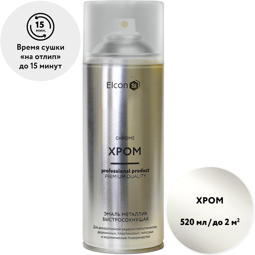 Аэрозольная краска Elcon акриловая, хром, для мебели, для декора, для металла, для пластика, для керамики, для стекла, для гипса, быстросохнущая, в баллончик, 520 мл 00-00002993