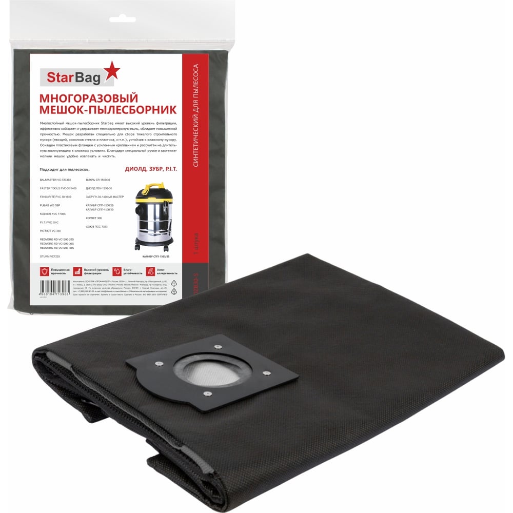 Изображение товара Мешок-пылесборник StarBag DZB30-S многоразовый на молнии