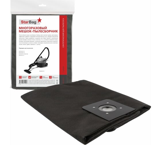 Изображение товара Мешок-пылесборник для пылесоса StarBag многоразовый, на молнии NL110-S