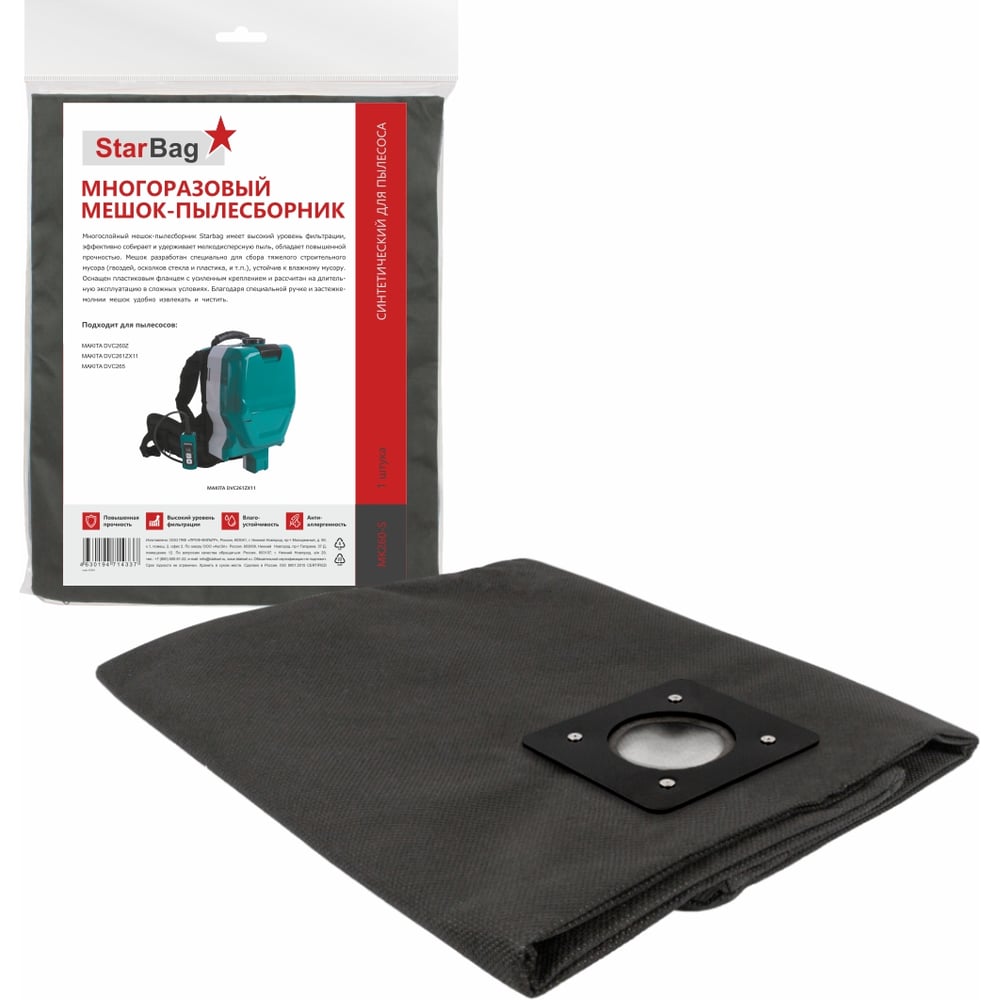 Изображение товара Мешок-пылесборник для Makita StarBag многоразовый на молнии MK260-S 15л